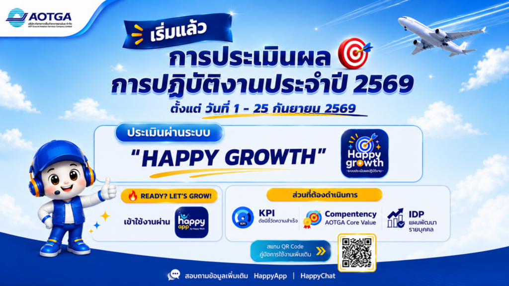 ประชาสัมพันธ์ HappyGrowth